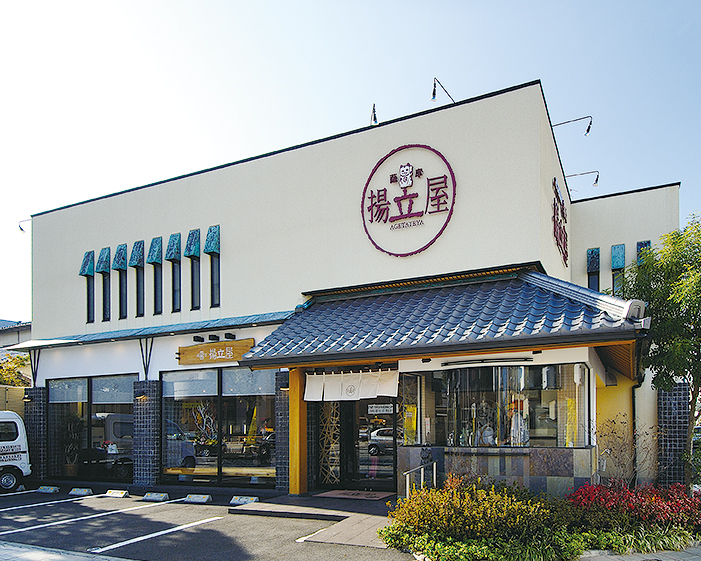 揚立屋　国分店