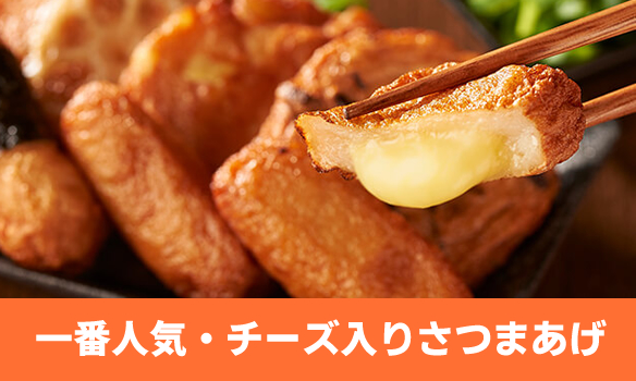 さつまあげの揚立屋