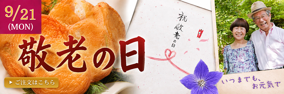 rftad980.jpg,敬老の日,贈り物,九州,鹿児島,さつまあげ,さつま揚げ,つきあげ,祖父母,長生き,ご長寿