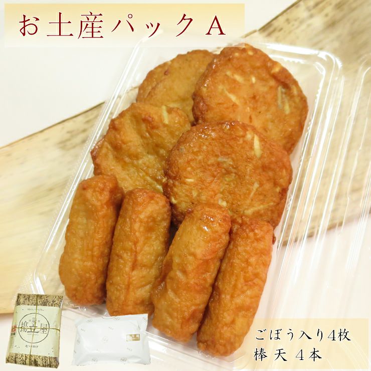 揚立屋 味のべっぴん！お土産パック さつま揚げA 生さつまあげ 送料別