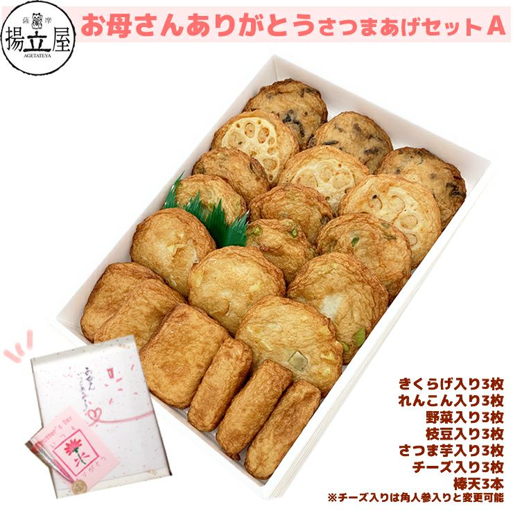 商品一覧 | さつまあげの揚立屋