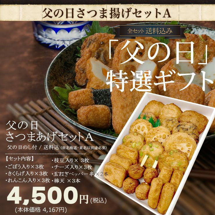 商品一覧 | さつまあげの揚立屋