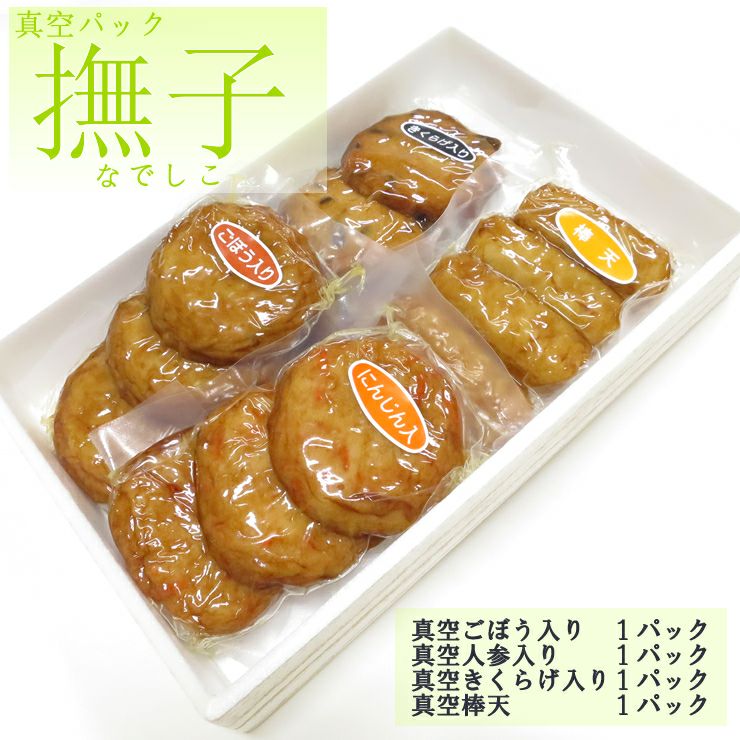 さつま揚げ 鹿児島 揚立屋 真空さつま揚げセット・撫子(なでしこ) 4種