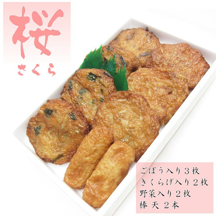 さつま揚げ 鹿児島 揚立屋 桜(さくら) 4種さつま揚げ詰合せ 【送料別